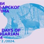 Dani mađarskog filma: Tokom tri dana publika će moći da pogleda pet najupečatljivijih filmova