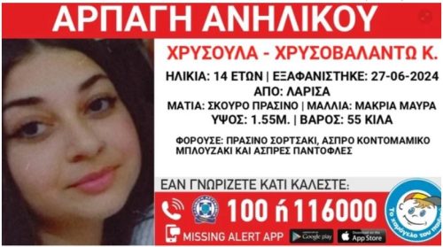 Tinejdžerka (14) oteta u Grkčkoj, uključen Amber alert