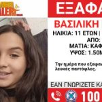"Odveo je u njivu i ubio šrafcigerom": Kamere snimile koban trenutak devojčice (11) koju je ubio stric u Grčkoj (VIDEO)
