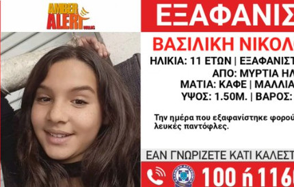 Nestala devojčica (11) u Grčkoj: Aktiviran “Amber alert”, strahuje se da joj je život u opasnosti (FOTO)