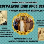 Beogradski šik kroz vekove: Modna istorija glavnog grada na tribini "Beograd kroz vekove"