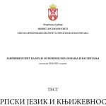Objavljena rešenja testa iz srpskog jezika, osmaci proverite da li ste pogrešili u nekom odgovoru