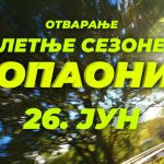 Skijališta Srbije vas pozivaju na otvaranje letnje sezone na Kopaoniku
