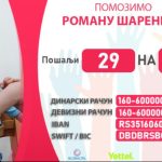 Pomozimo Romanu Šarencu! Dečak je postigao neverovatne rezultate u borbi sa bolešću, ali potrebna mu je pomoć za dalje lečenje!