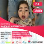 Maksim se bori: Dečak iz Niša se leči u Gotingenu, pomozimo mu da dobije svoju šansu