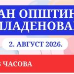 Dan opštine Mladenovac 2. avgusta, zbog manifestacije izmene u prevozu