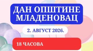 Dan opštine Mladenovac 2. avgusta, zbog manifestacije izmene u prevozu